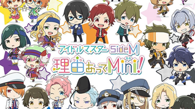 アイドルマスター SideM 理由あってMini! アニメ情報まとめ