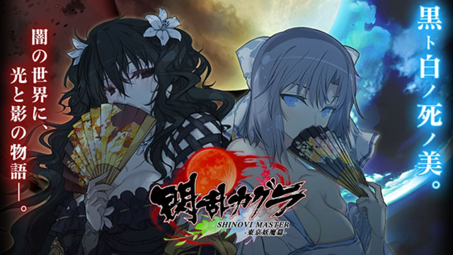 閃乱カグラ SHINOVI MASTER -東京妖魔篇- アニメ情報まとめ